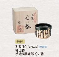 Sake Becher Kurooribe Guinomi