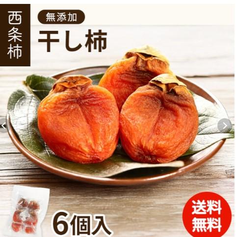 Hoshigaki - dried Kaki from Shimane 1pc - 0